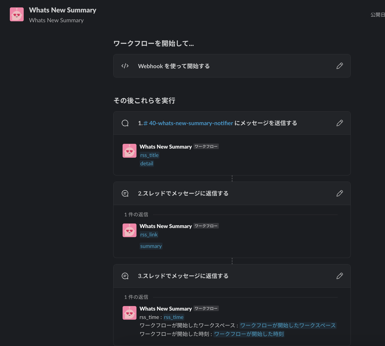 ワークフロー設定